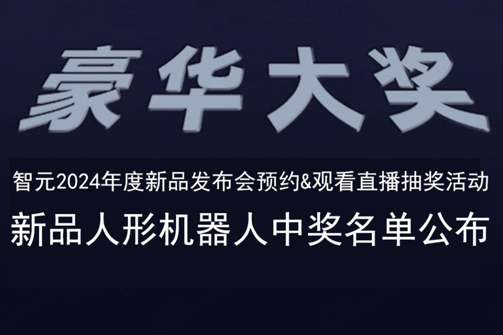 金年汇发布会B站抽奖活动中奖名单公布